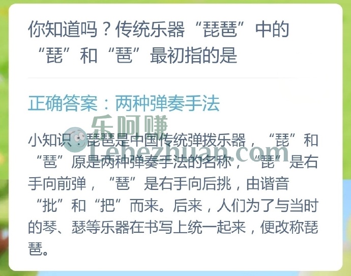 传统乐器琵琶中的琵和琶最初指的是?