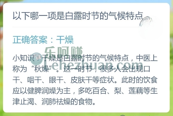 以下哪一项是白露时节的气候特点?