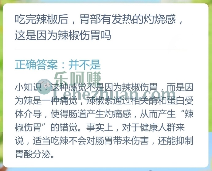 吃完辣椒后,胃部有发热的灼烧感,是因为辣椒伤胃吗?
