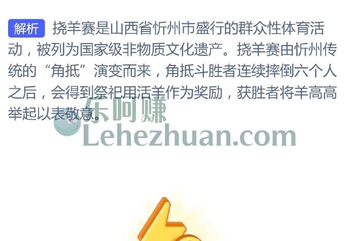 挠羊赛是我国哪个省份的民间体育活动?