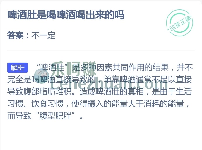 啤酒肚是喝啤酒喝出来的吗?