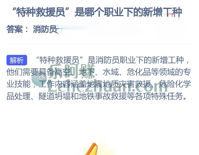 特种救援员是哪个职业下的新增工种?