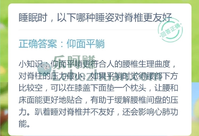 睡眠时,以下哪种睡姿对脊椎更友好?