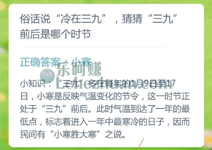 俗话说冷在三九,猜猜三九前后是哪个时节?