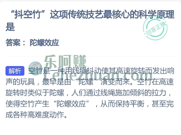 抖空竹这项传统技艺最核心的科学原理是?