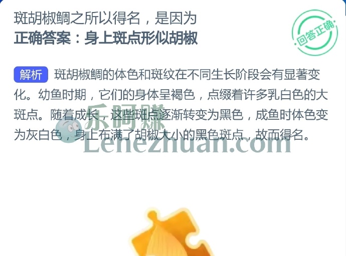 斑胡椒鲷之所以得名是因为?