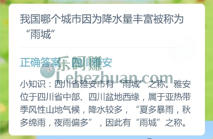 我国哪个城市因为降水量丰富被称为雨城?
