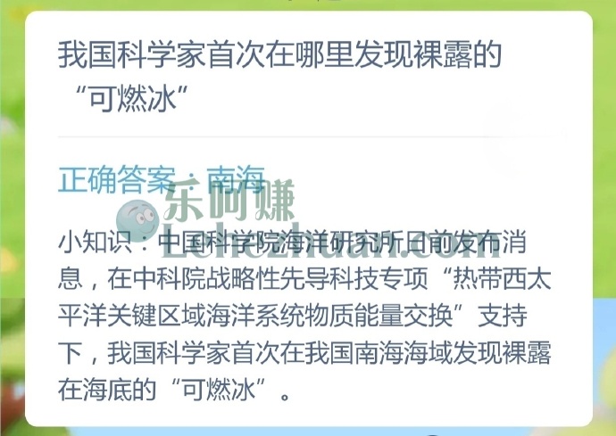 我国科学家首次在哪里发现裸露的可燃冰?