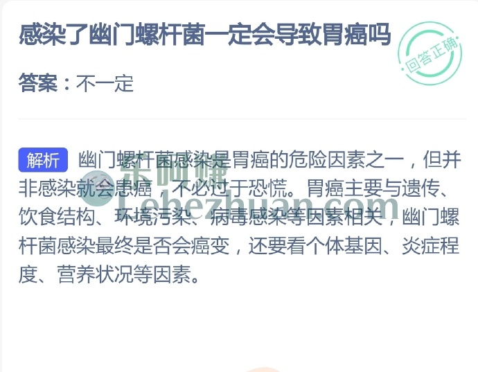 感染了幽门螺杆菌一定会导致胃癌吗?