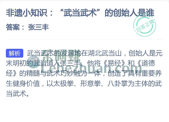 武当武术的创始人是谁?