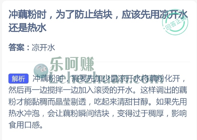 冲藕粉时,为了防止结块,应该先用凉开水还是热水?