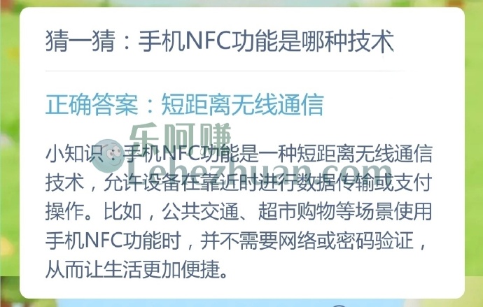 手机NFC功能是哪种技术?
