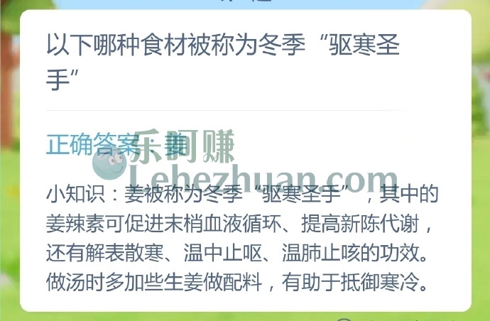 以下哪种食材被称为冬季驱寒圣手?