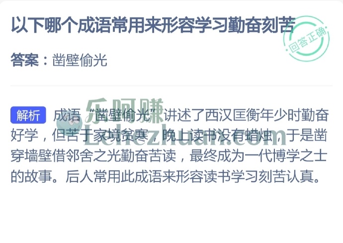以下哪个成语常用来形容学习勤奋刻苦?