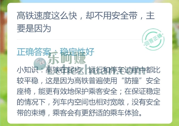 高铁速度这么快,却不用安全带,主要是因为?