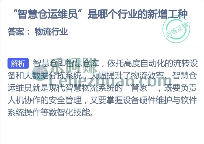 智慧仓运维员是哪个行业的新增工种?