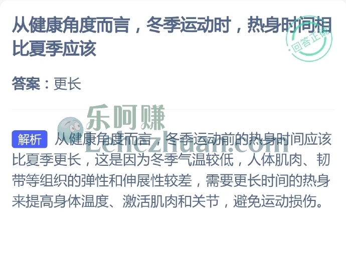 从健康角度而言,冬季运动时,热身时间相比夏季应该?