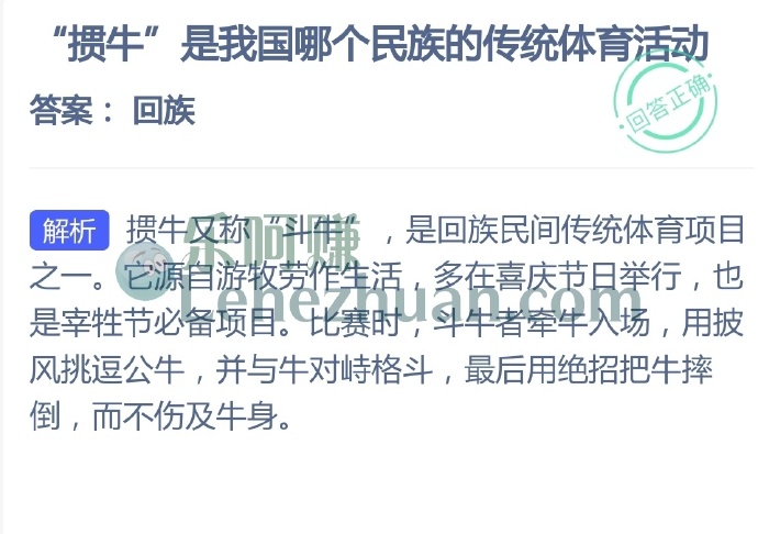掼牛是我国哪个民族的传统体育活动?