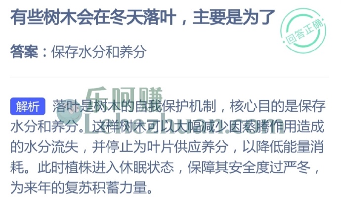 有些树木会在冬天落叶,主要是为了?