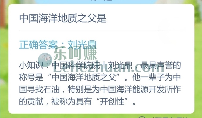 中国海洋地质之父是?