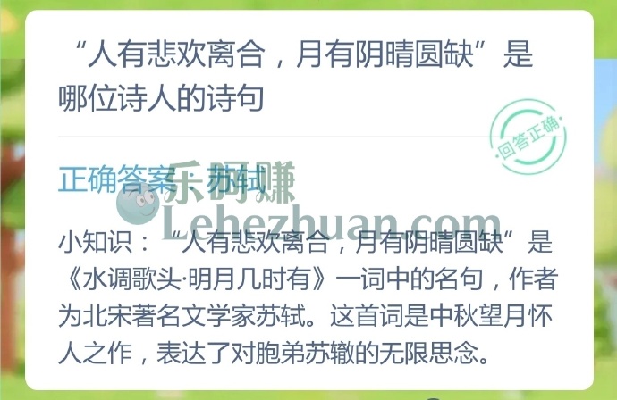 人有悲欢离合,月有阴晴圆缺是哪位诗人的诗句?