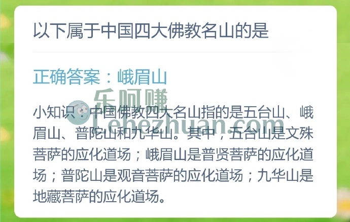 以下属于中国四大佛教名山的是?