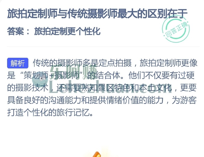 旅拍定制师与传统摄影师最大的区别在于?