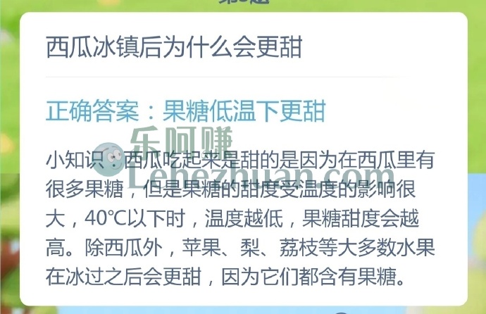 西瓜冰镇后为什么会更甜?