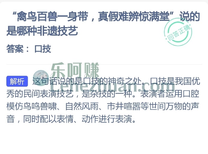 禽鸟百兽一身带,真假难辨惊满堂说的是哪种非遗技艺?