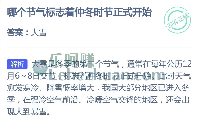 哪个节气标志着仲冬时节正式开始?