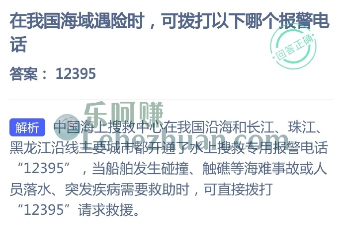 在我国海域遇险时,可拨打以下哪个报警电话?