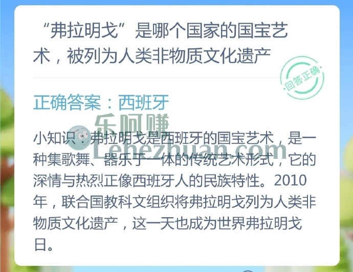 弗拉明戈是哪个国家的国宝艺术,被列为人类非物质文化遗产?