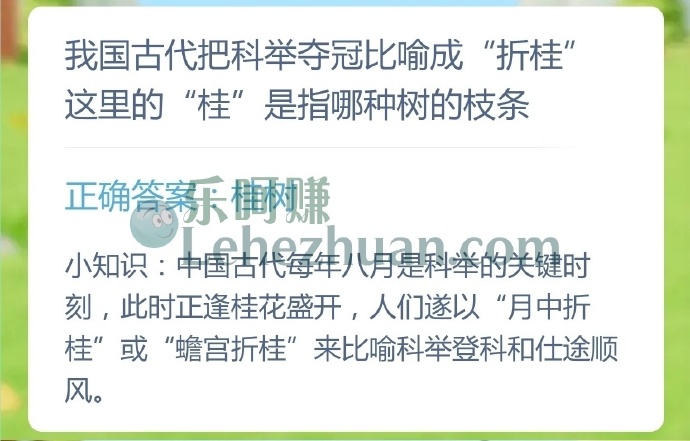 我国古代把科举夺冠比喻成折桂,这里的桂是指哪种树的枝条?