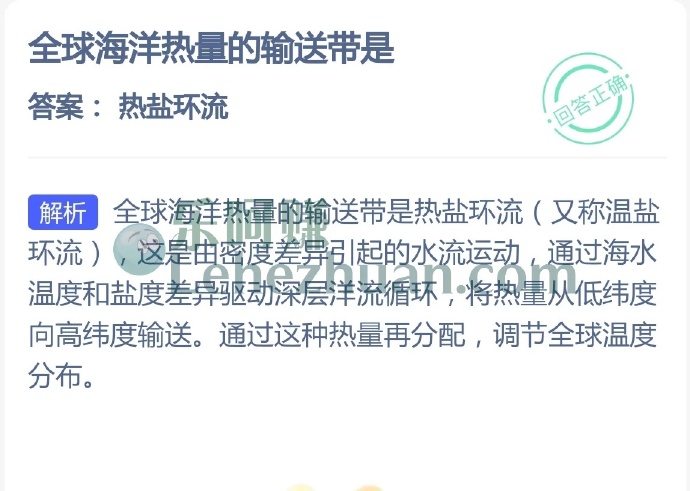 全球海洋热量的输送带是?