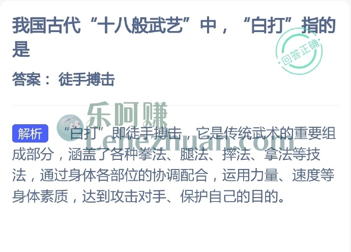 我国古代十八般武艺中,白打指的是?