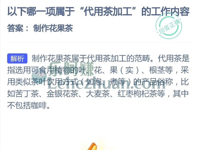 以下哪一项属于代用茶加工的工作内容?