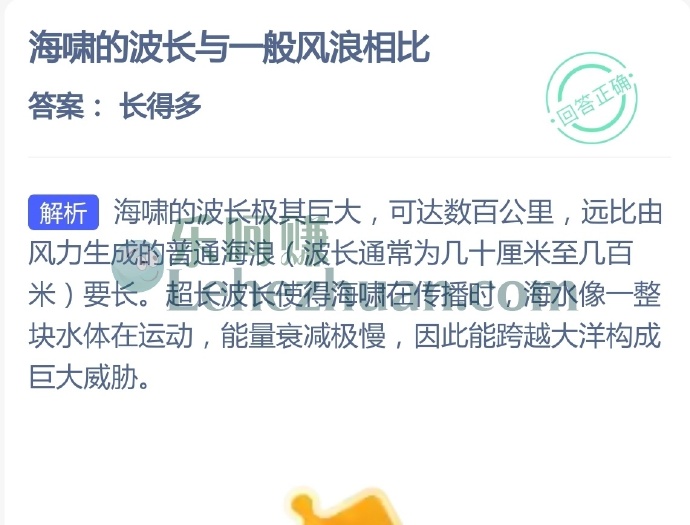 海啸的波长与一般风浪相比?
