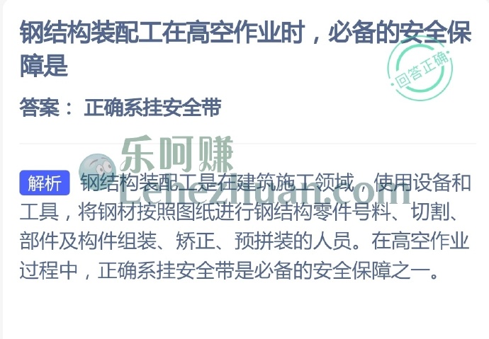 钢结构装配工在高空作业时,必备的安全保障是?