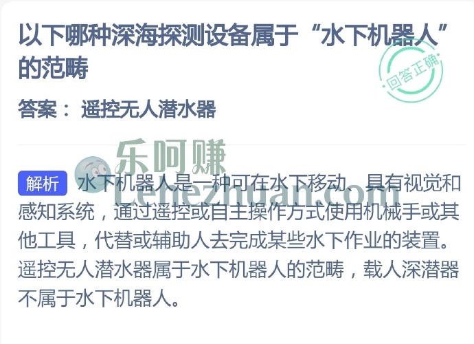 以下哪种深海探测设备属于水下机器人的范畴?