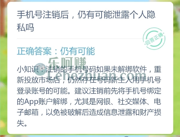 手机号注销后,仍有可能泄露个人隐私吗?