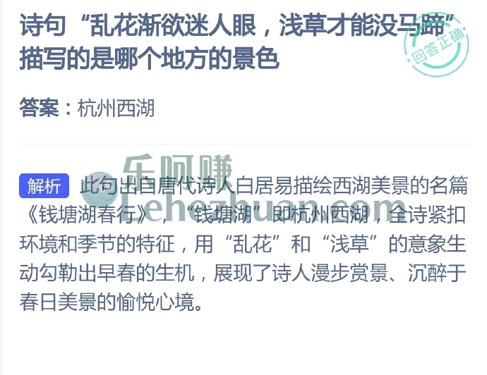 诗句乱花渐欲迷人眼,浅草才能没马蹄描写的是哪个地方的景色?