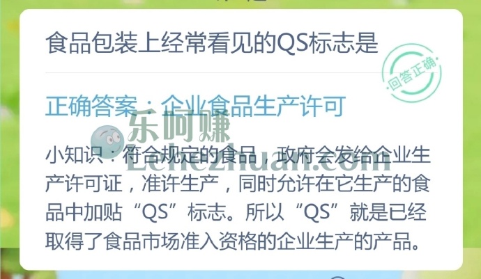 食品包装上经常看见的QS标志是?