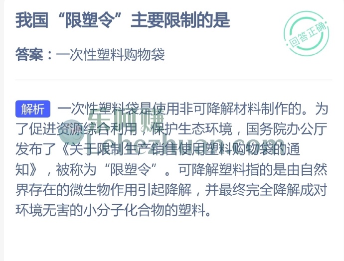 我国限塑令主要限制的是?