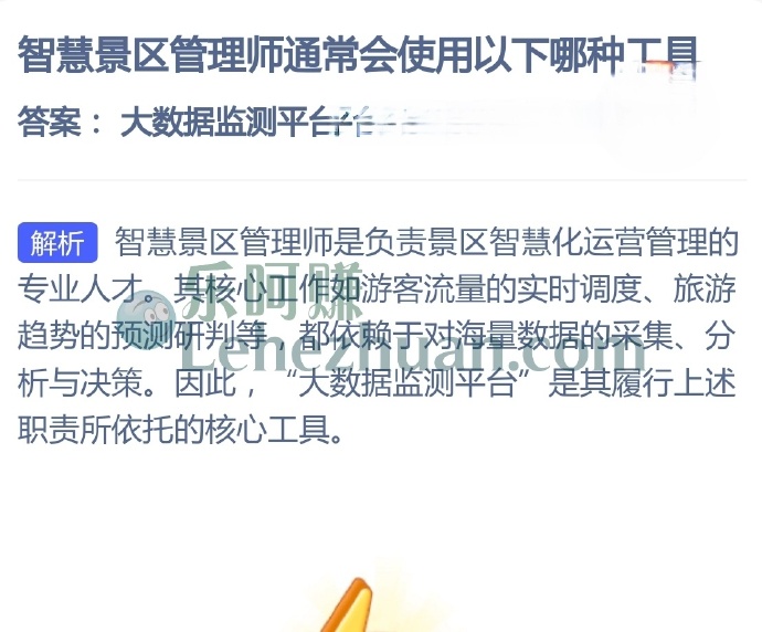 智慧景区管理师通常会使用哪种工具?