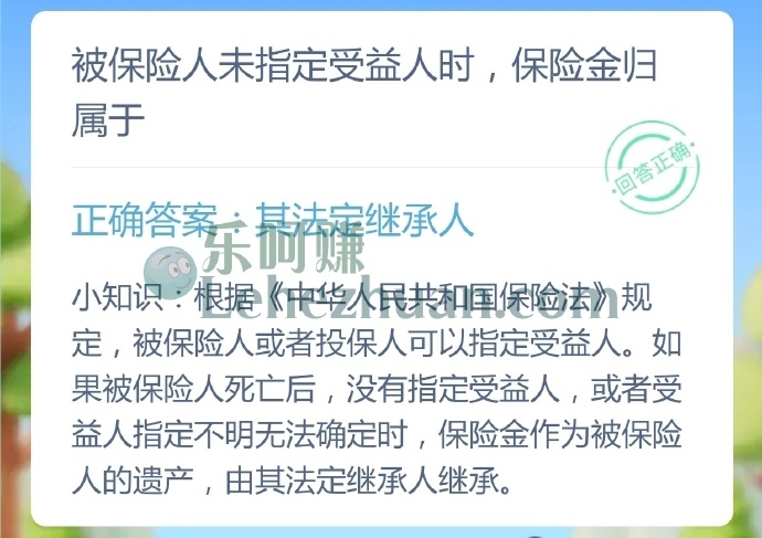 被保险人未指定受益人时,保险金归属于?