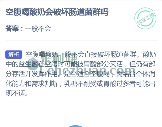 空腹喝酸奶会破坏肠道菌群吗?