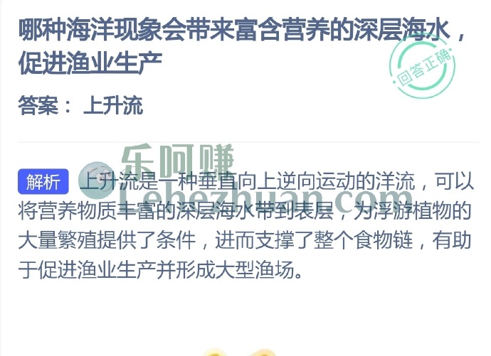哪种海洋现象会带来富含营养的深层海水,促进渔业生产?