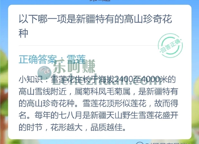 以下哪一项是新疆特有的高山珍奇花种?