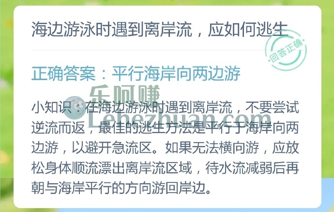 海边游泳时遇到离岸流,应如何逃生?