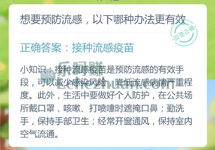 想要预防流感,以下哪种办法更有效?